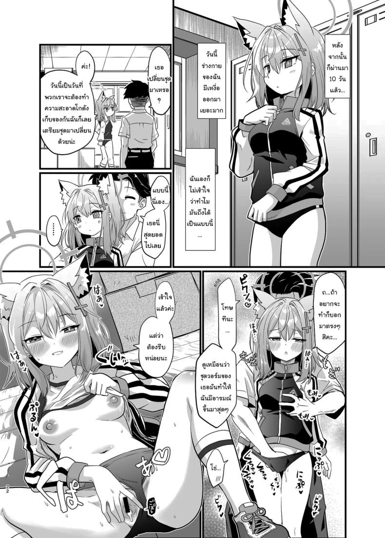 ให้ฉันช่วยเองนะคะ เซนเซย์